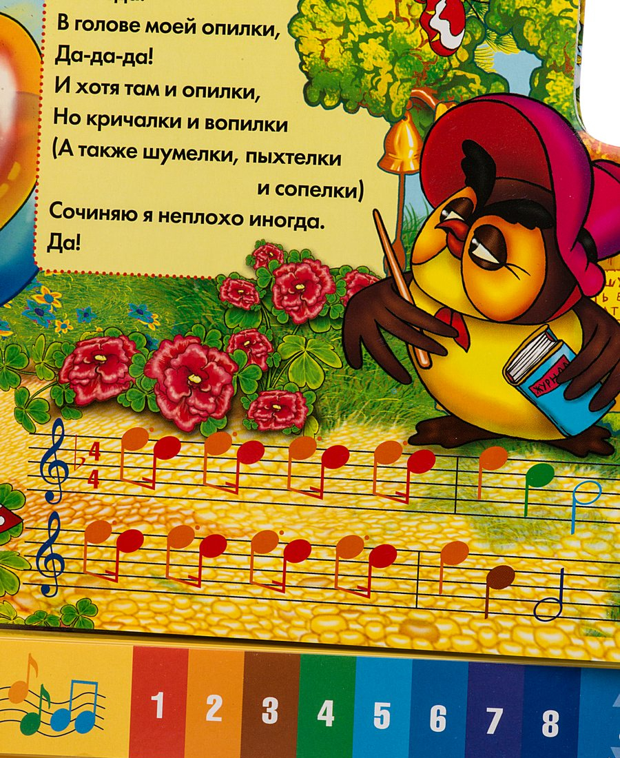 Книга-пианино - Песенки для малышей, 8 клавиш  